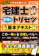 2026年版 宅建士 合格のトリセツ 基本テキスト