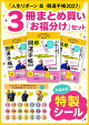【入荷予約】【楽天ブックス限定特典】人生リボーン超・開運手帳2027 3冊まとめ買い「お福分け」セット(手帳対応特製シール)