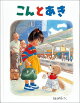 こんとあき