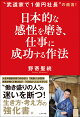 【予約】日本的な感性を磨き、 仕事に成功する作法