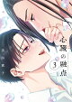 【予約】心臓の融点 3