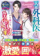 天敵外科医さま、いいから黙って偽装婚約しましょうか〜愛さないと言った俺様ドクターの激愛が爆発して〜【愛され最強ヒロインシリーズ】