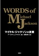 【POD】マイケル・ジャクソンの言葉 WORDS of Michael Jackson