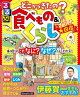 【入荷予約】るるぶ どこからきたの? 食べもの&くらしイラスト大図鑑