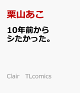 【予約】10年前からシたかった。