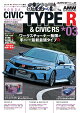 AUTO STYLE (65) シビックタイプR&シビックRS (03)