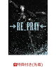 【予約】【先着特典】Yuzuru Hanyu ICE STORY 2nd “RE_PRAY”(「RE_PPAY」オリジナルステッカー)