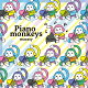 Piano monkeys【アナログ盤】