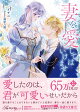 【予約】妻を愛してはいけません