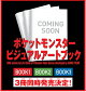 【予約】ポケットモンスター ビジュアルアートブック 30th anniversary Art Book of Pokemon Video Games developed by GAME FREAK BOOK1(-)