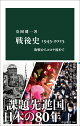 戦後史1945-2025