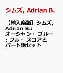 【輸入楽譜】シムズ, Adrian B.: オーシャン・ブルー: フル・スコアとパート譜セット