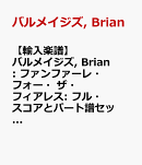 【輸入楽譜】バルメイジズ, Brian: ファンファーレ・フォー・ザ・フィアレス: フル・スコアとパート譜セット