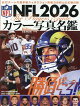 NFL2026カラー写真名鑑