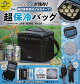 24H 極厚断熱素材が氷をキープ! 超保冷バッグBOOK produced by JAM HOME MADE