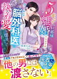 5年ぶりの旦那様と離婚するはずがーークールな脳外科医の執着愛が爆発して【スパダリ医者兄弟シリーズ】