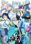 超巡!超条先輩 Blu-ray BOX (3枚組)【Blu-ray】