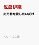 【予約】ただ君を愛したいだけ