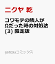【予約】コワモテの隣人がΩだった時の対処法(3) 限定版