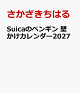 【予約】Suicaのペンギン 壁かけカレンダー2027