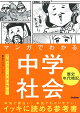 【予約】マンガでわかる中学社会 歴史年代暗記