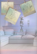 家族写真