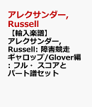 【輸入楽譜】アレクサンダー, Russell: 障害競走ギャロップ/Glover編: フル・スコアとパート譜セット