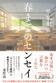 【予約】春までのセンセイ