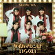 【予約】【楽天ブックス限定先着特典】SHOW-WA 1st アルバム<Original ALBUM+LIVE DVD盤>(オリジナル生写真(L版6種セット))