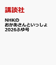 【予約】NHKのおかあさんといっしょ 2026ふゆ号