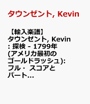 【輸入楽譜】タウンゼント, Kevin: 探検 - 1799年(アメリカ最初のゴールドラッシュ): フル・スコアとパート譜セット