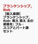 【輸入楽譜】ブランケンシップ, Rob: 歌え 歌え 主の御業を: フル・スコアとパート譜セット