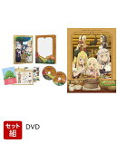 【セット組】TVアニメ「異世界のんびり農家2」上下巻セット