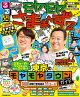 るるぶ モヤモヤさまぁ〜ず2