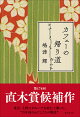 【入荷予約】カフェーの帰り道