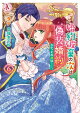 婚約破棄の次は偽装婚約。さて、その次は……。 6