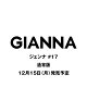 【予約】GIANNA(ジェンナ) ISSUE17 通常版(表紙:上戸彩)