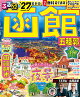 るるぶ函館 五稜郭'27
