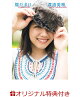 【予約】【楽天ブックス限定特典付き】けやき坂46 渡邉美穂ファースト写真集 『陽だまり』