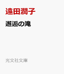 邂逅の滝