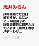 【予約】政略結婚でゼロ日婚ですが、なにか? - 敬語男子の財閥御曹司に翻弄されています【絶対王者なバディシリーズ第2弾】(仮)