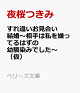 【予約】すれ違いお見合い結婚〜相手は私を嫌ってるはずの幼馴染みでした〜(仮)