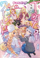 モンスターストライク 下町ハローワールド 5