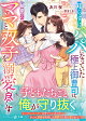 知らずにパパになっていた極上御曹司は、秘密のママと双子を溺愛し尽くす