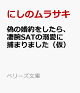 【予約】偽の婚約をしたら、凄腕SATの溺愛に捕まりました(仮)