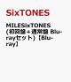 【予約】MILESixTONES(初回盤+通常盤 Blu-rayセット)【Blu-ray】