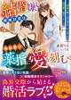 結婚嫌いの俺様社長は偽装妻の薬指に愛を刻む〜恋は不要と意気投合したはずが熱烈愛に陥落です〜