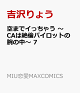 【予約】空までイっちゃう 〜CAは絶倫パイロットの腕の中〜 7