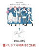 【予約】【楽天ブックス限定先着特典】MyGO!!!!!×Ave Mujica 合同ライブ「わかれ道の、その先へ」上海追加公演Blu-ray(完全生産限定版(BD+オルゴールアレンジCD+特製アイテム))【Blu-ray】(A5キャラファイングラフ+アクリルコースター2種セット+L判ブロマイド10種セット)