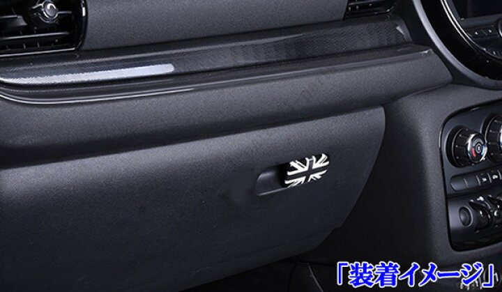 楽天市場】BMW MINI ミニクーパー F55 F56 F57 グローブボックスハンドルカバー 収納ボックス オープナー カバー  ブラックジャックデザイン : オートモービルパーツ